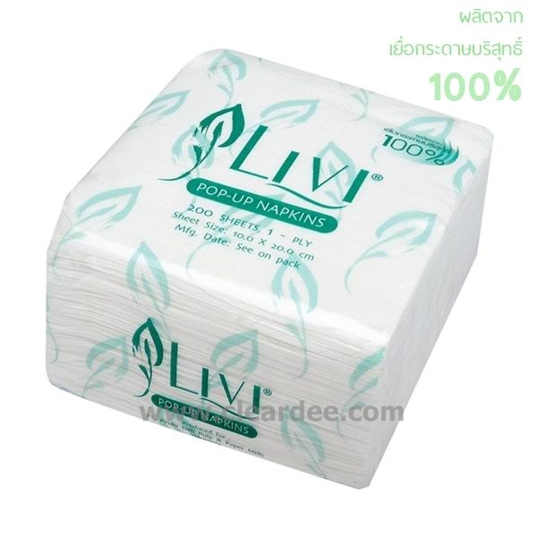 กระดาษเช็ดปาก Pop-Up LIVI Napkins - เยื่อกระดาษบริสุทธิ์ 100%